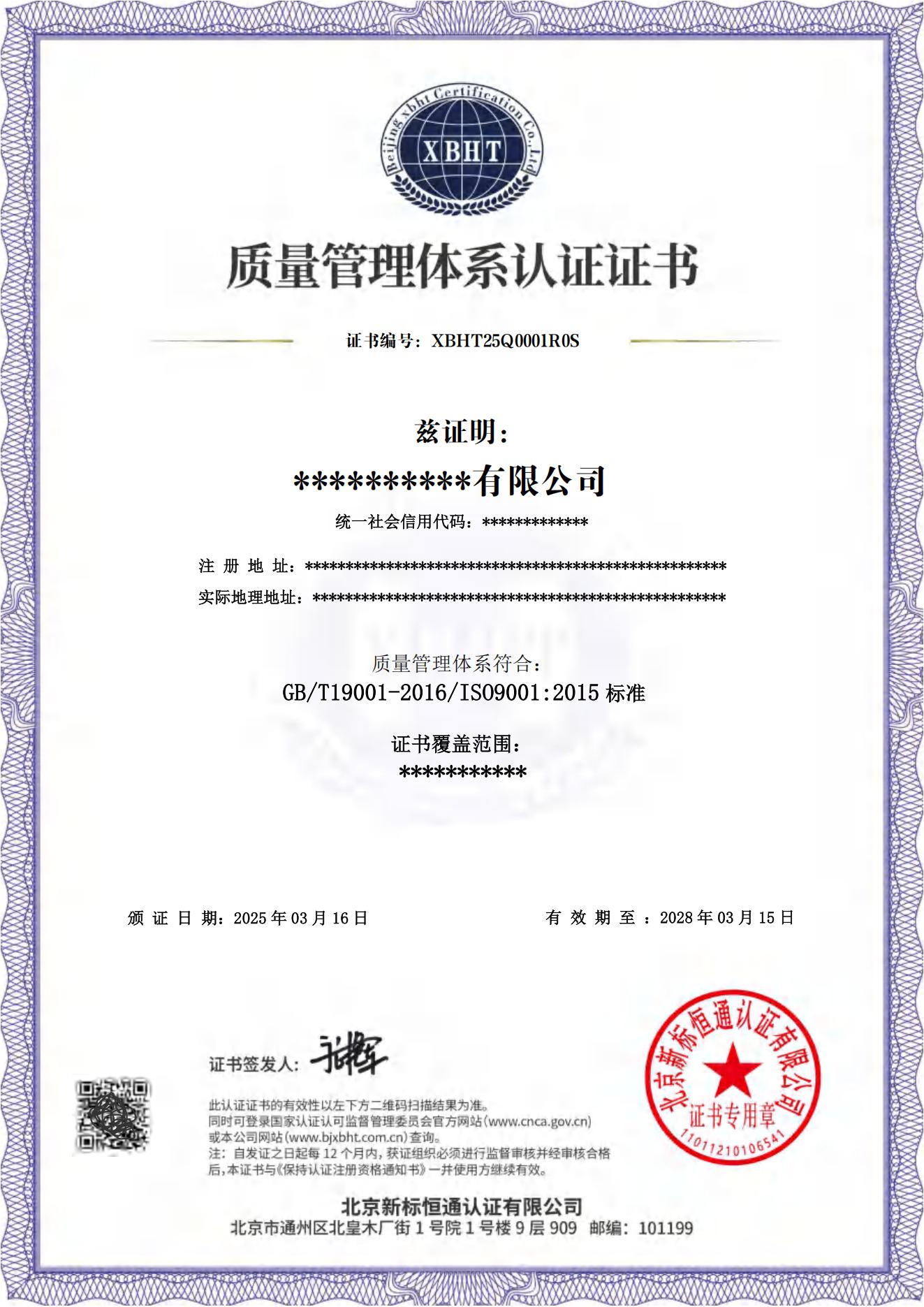 质量管理体系