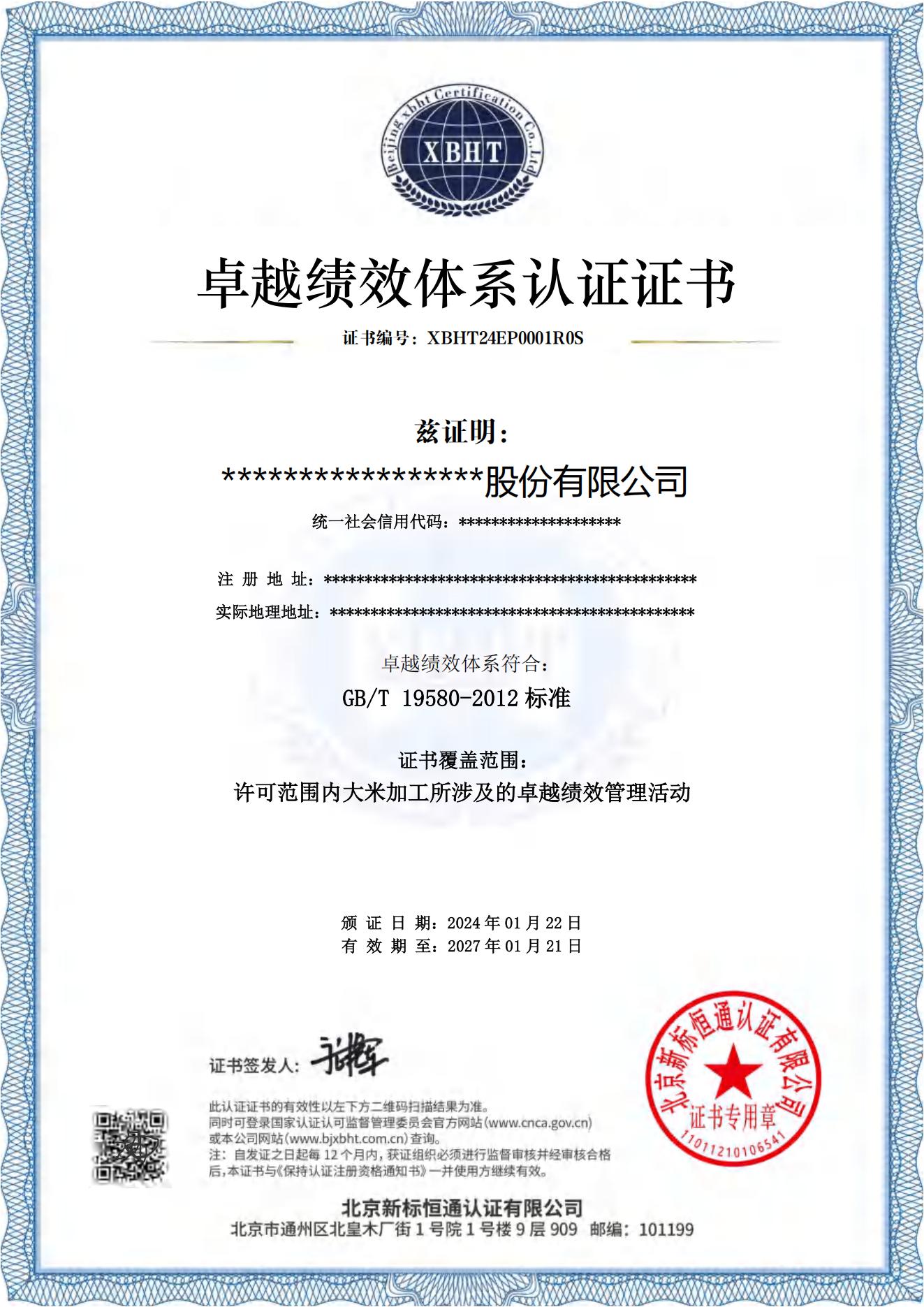 卓越绩效体系