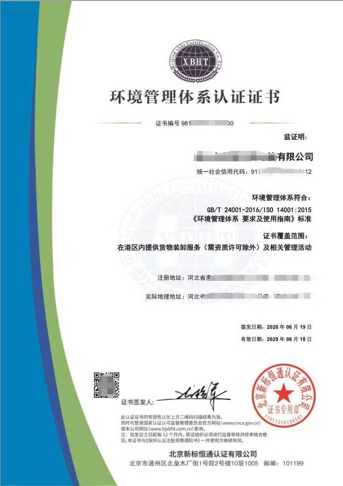 环境管理体系