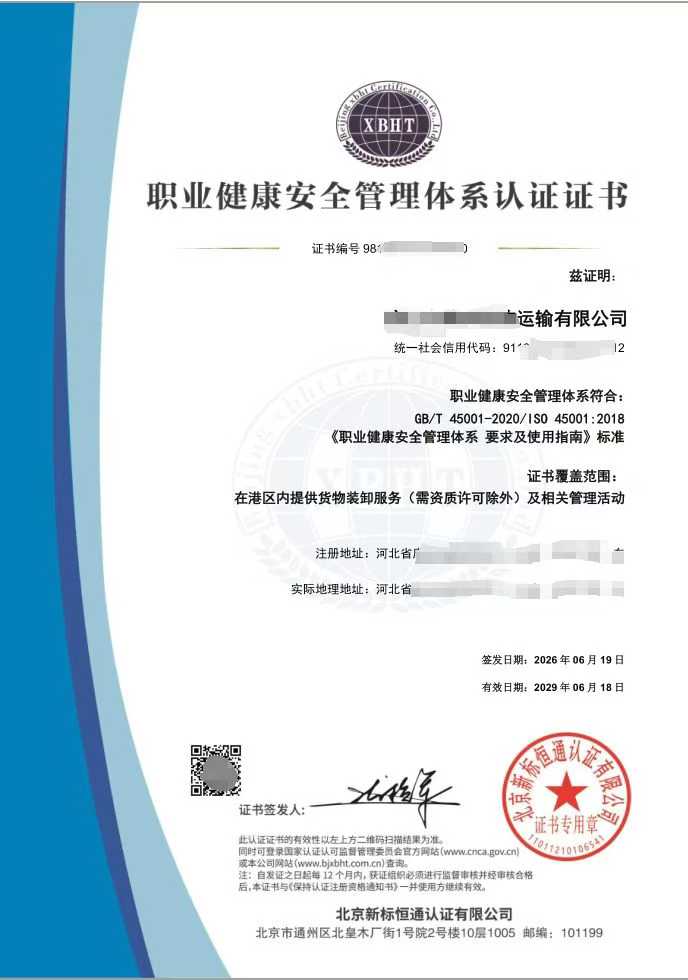 职业健康安全管理体系